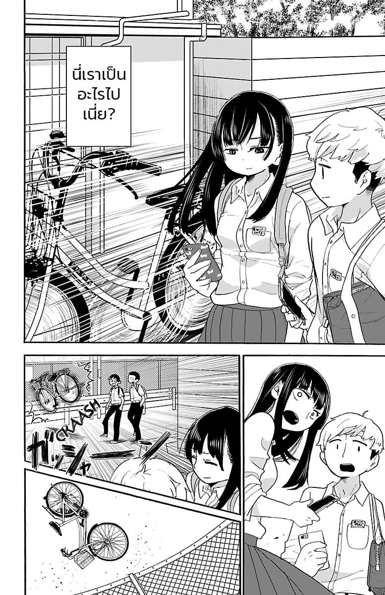 Boku no Kokoro no Yabai Yatsu page 8