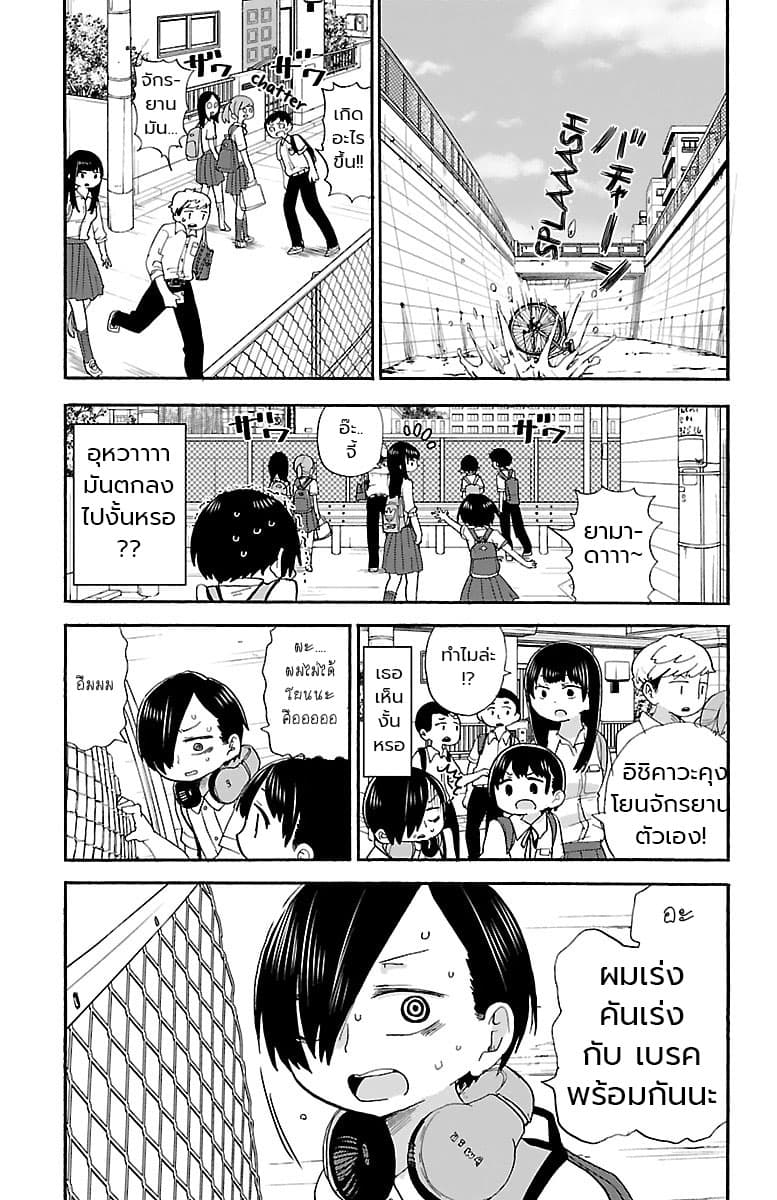 Boku no Kokoro no Yabai Yatsu page 9