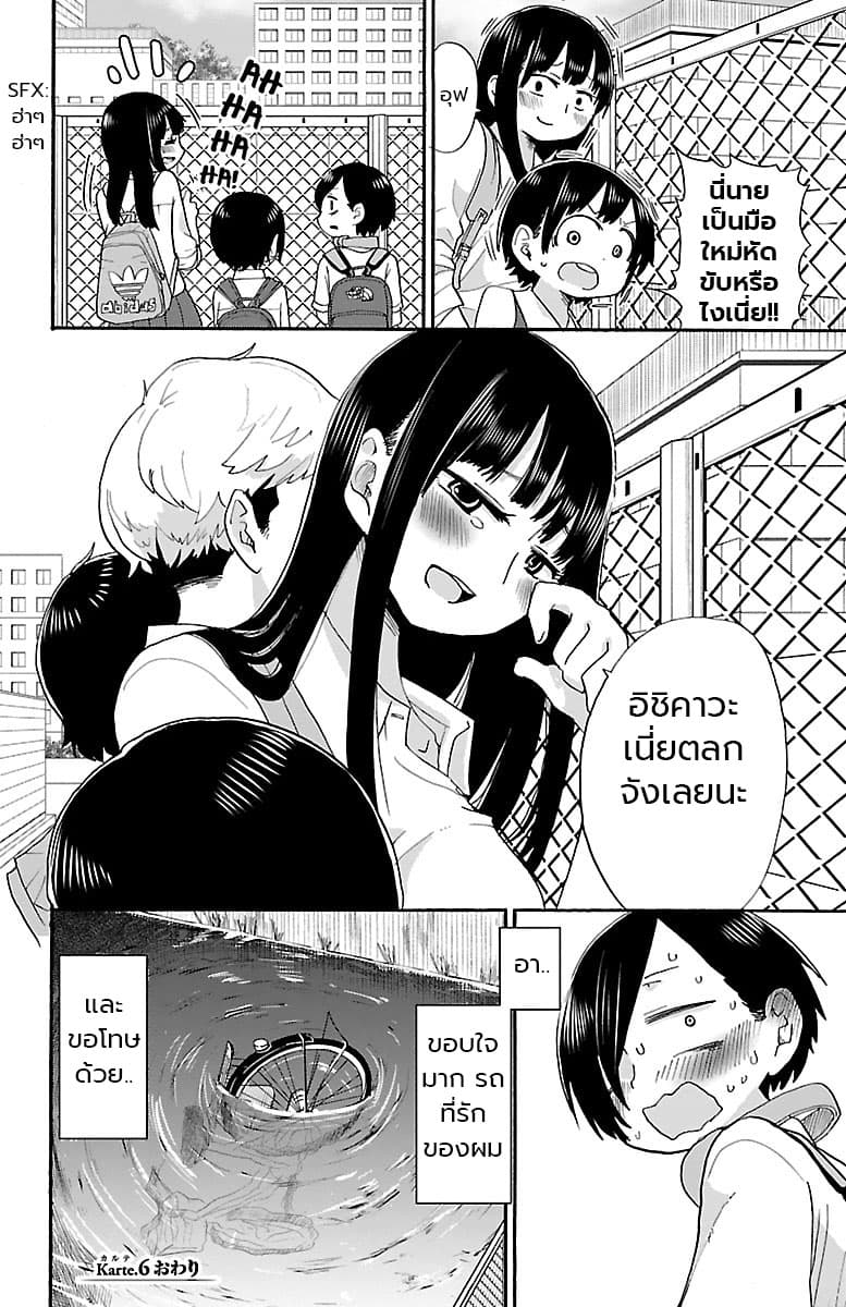 Boku no Kokoro no Yabai Yatsu page 10