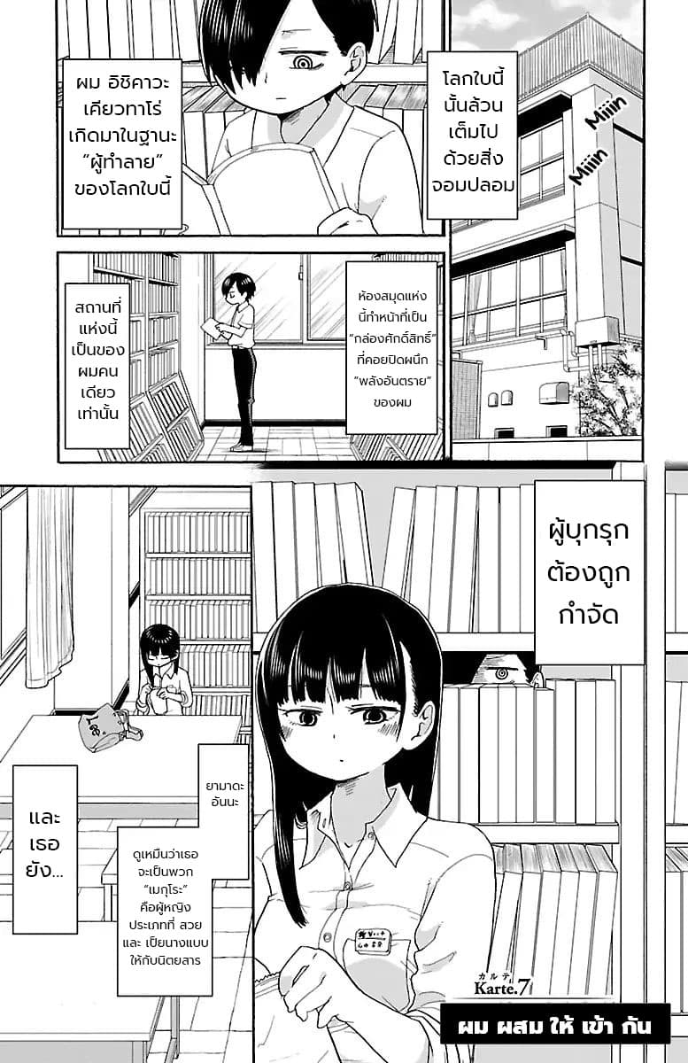 Boku no Kokoro no Yabai Yatsu page 1