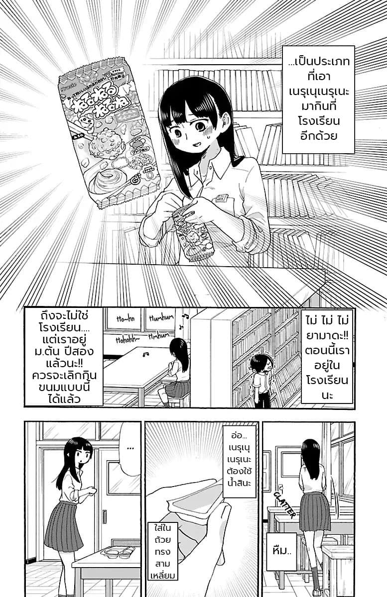 Boku no Kokoro no Yabai Yatsu page 2