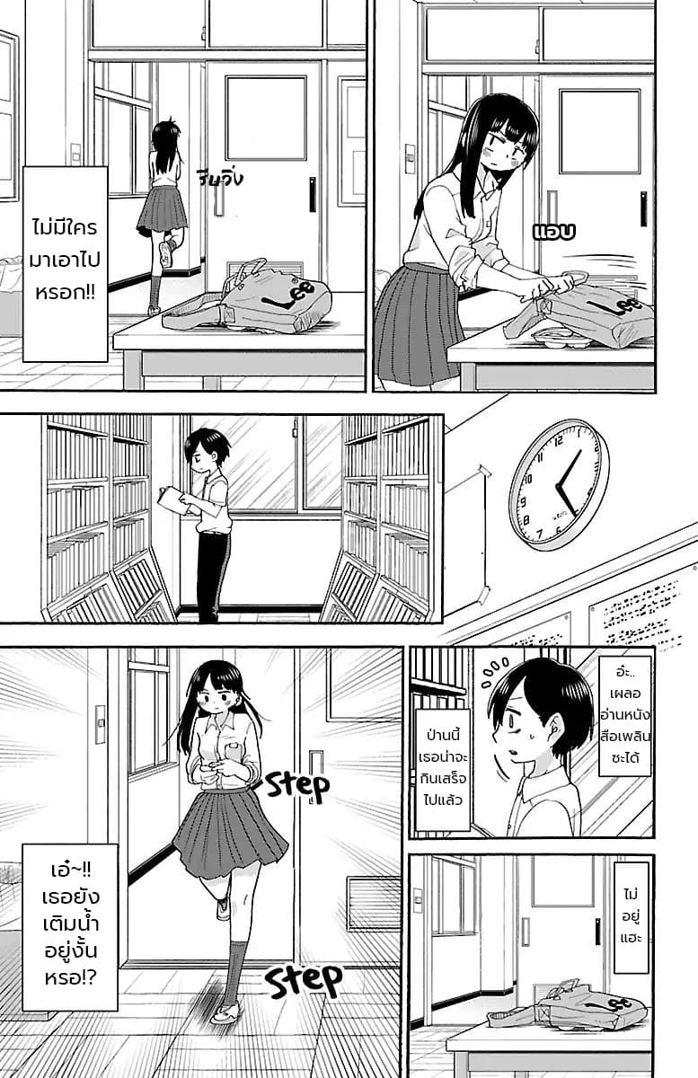 Boku no Kokoro no Yabai Yatsu page 3