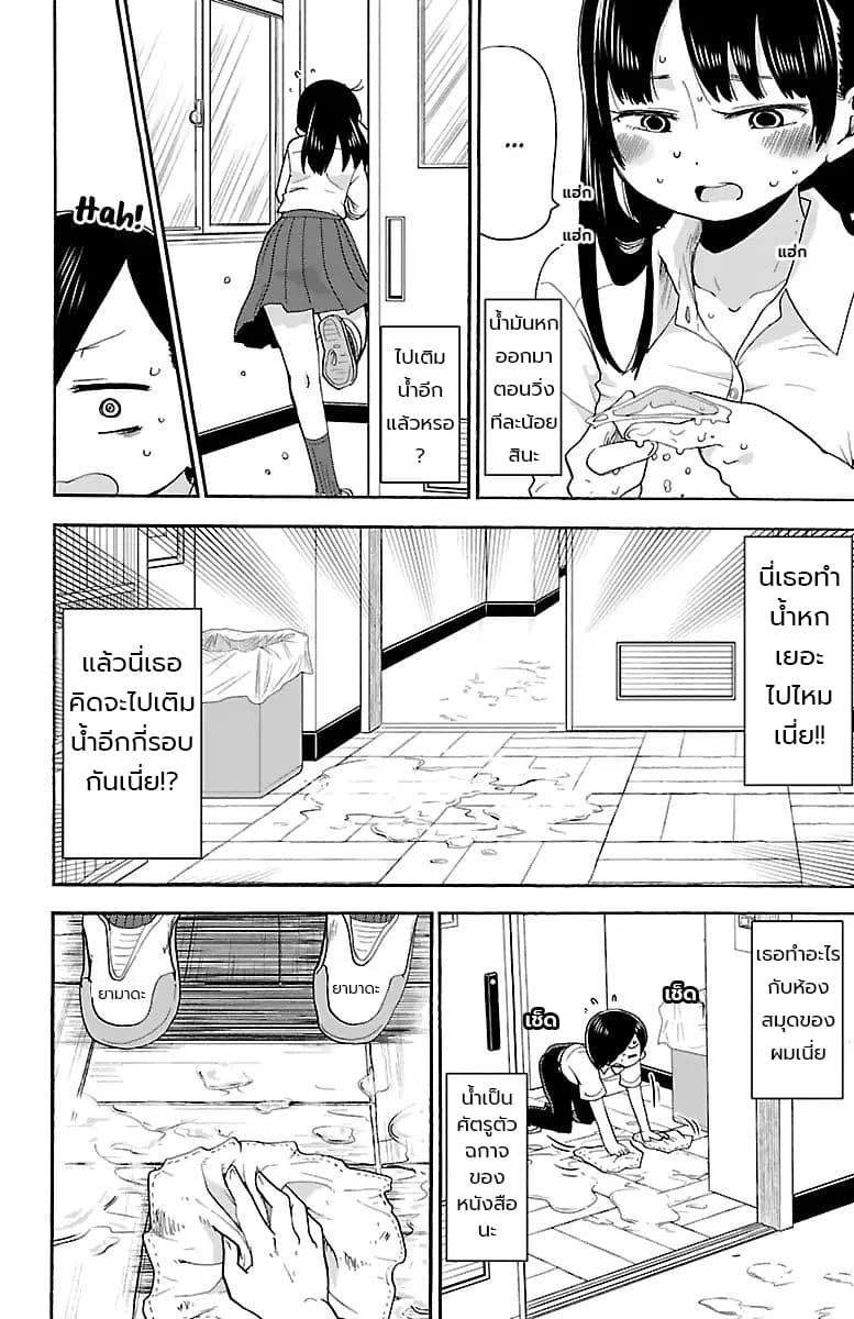 Boku no Kokoro no Yabai Yatsu page 4