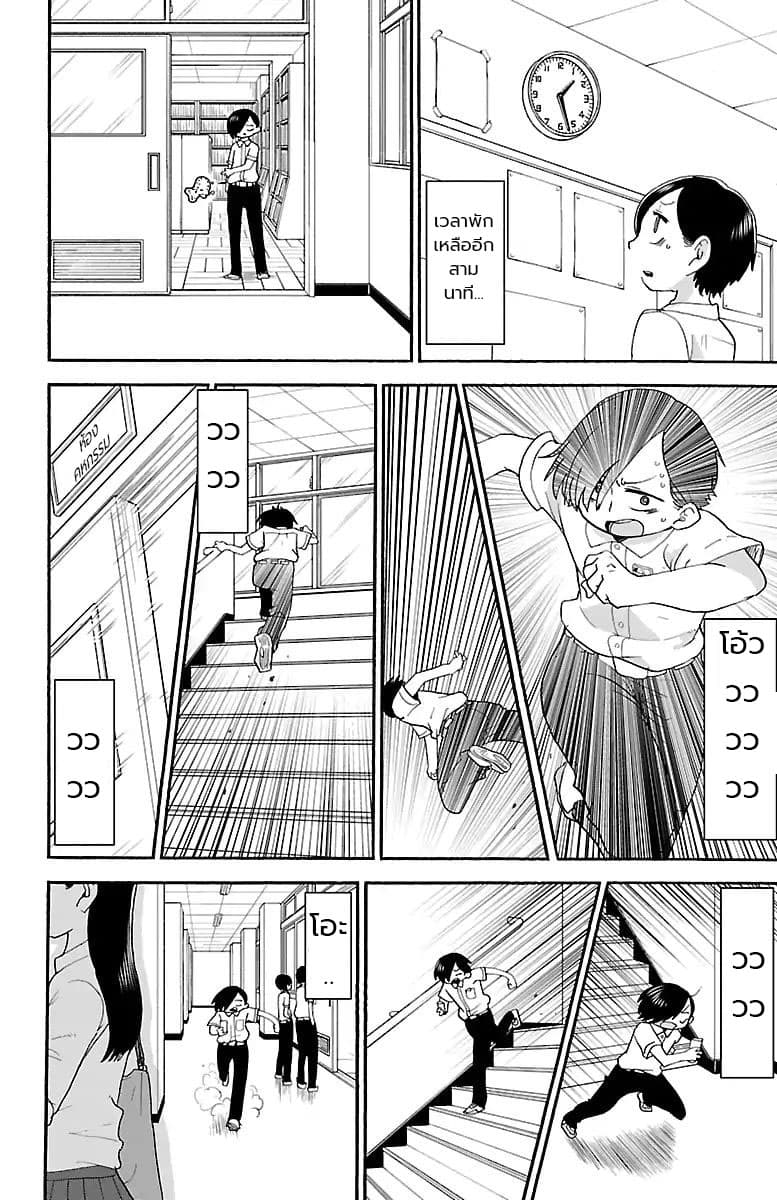 Boku no Kokoro no Yabai Yatsu page 6
