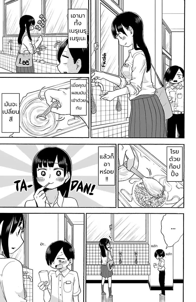 Boku no Kokoro no Yabai Yatsu page 7