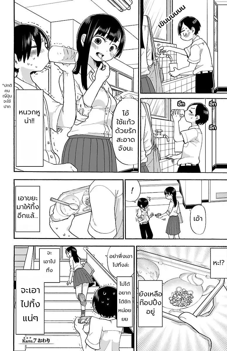 Boku no Kokoro no Yabai Yatsu page 8