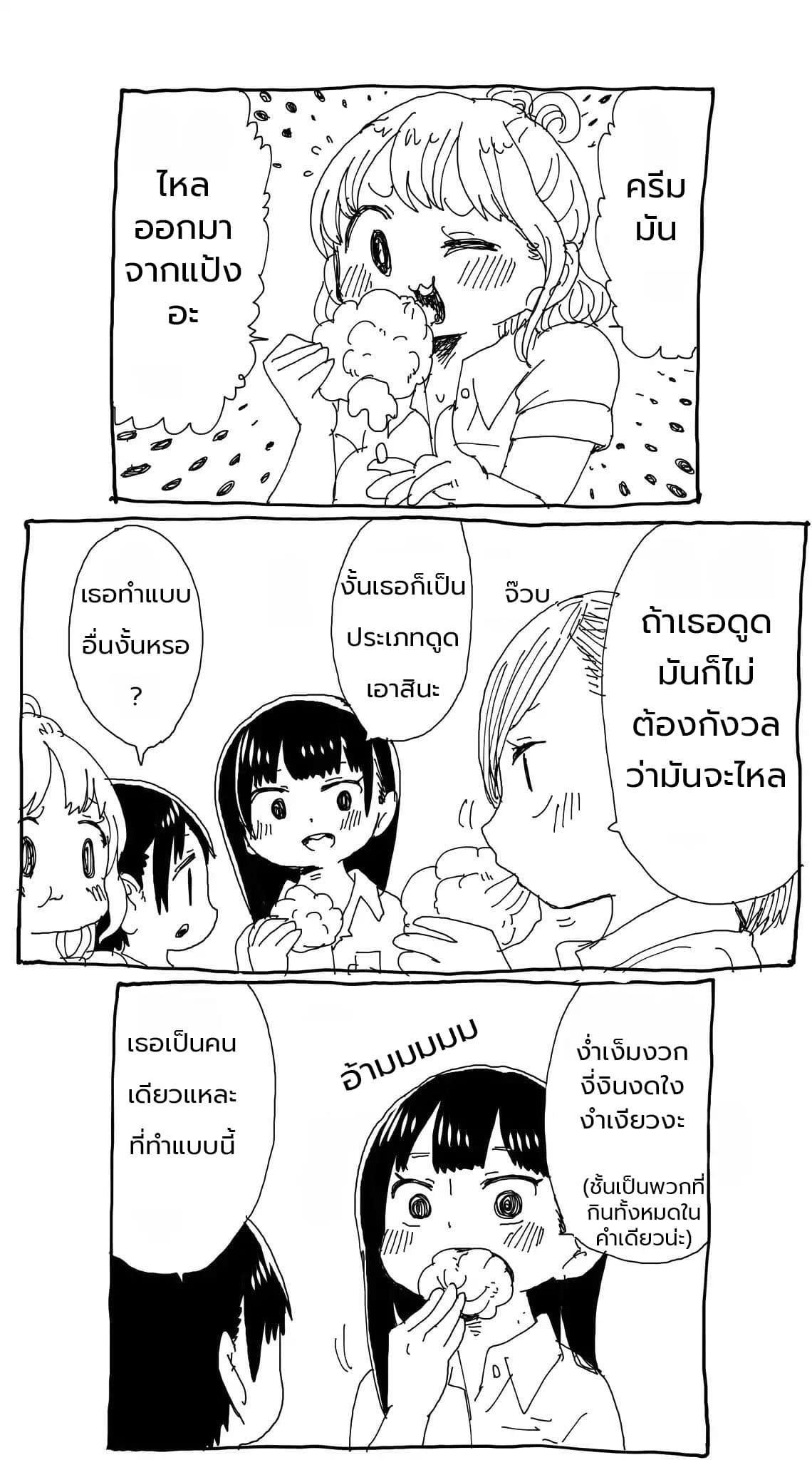 Boku no Kokoro no Yabai Yatsu page 9