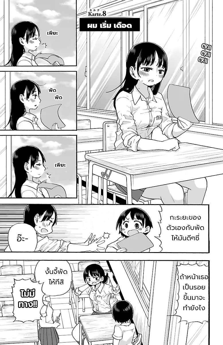 Boku no Kokoro no Yabai Yatsu page 1