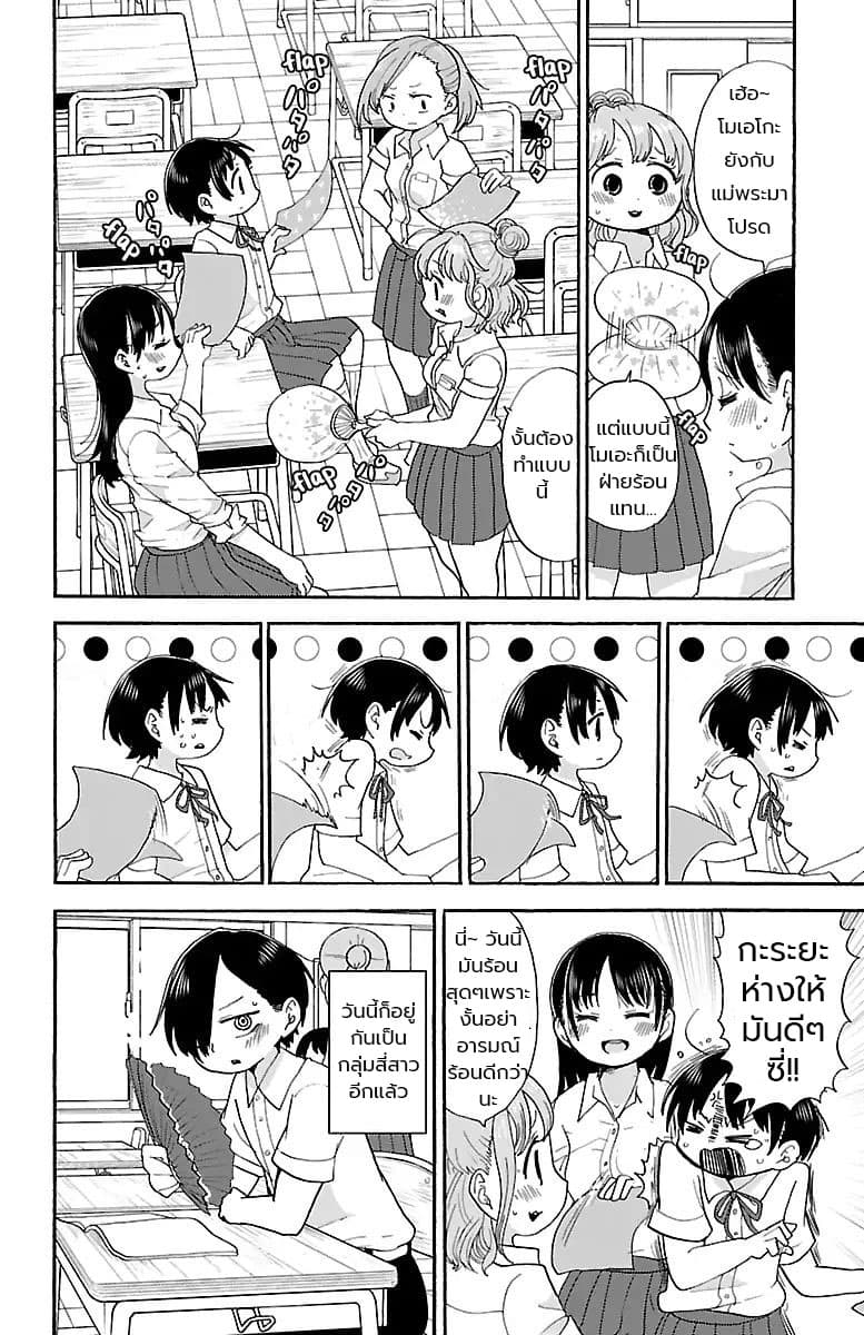 Boku no Kokoro no Yabai Yatsu page 2