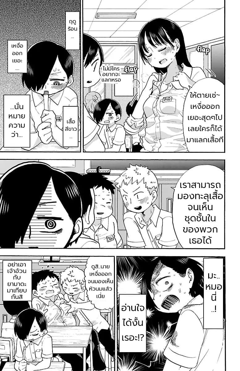 Boku no Kokoro no Yabai Yatsu page 3