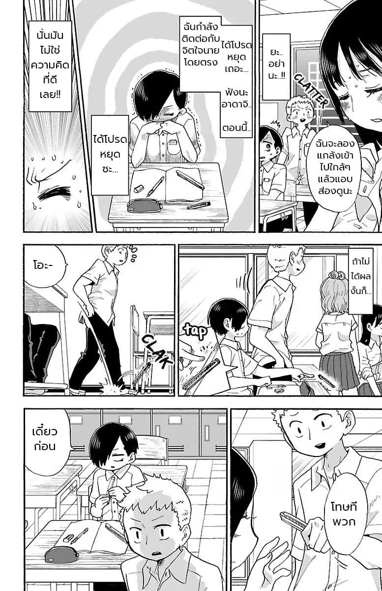 Boku no Kokoro no Yabai Yatsu page 4