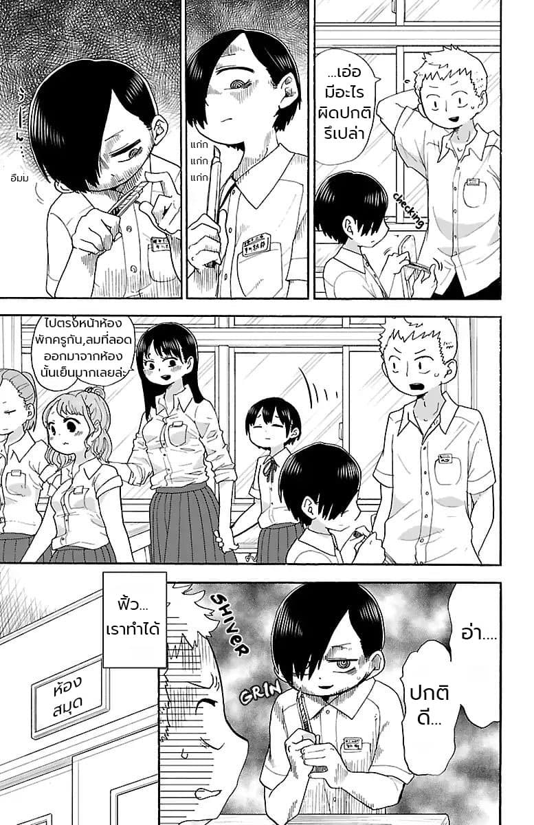 Boku no Kokoro no Yabai Yatsu page 5