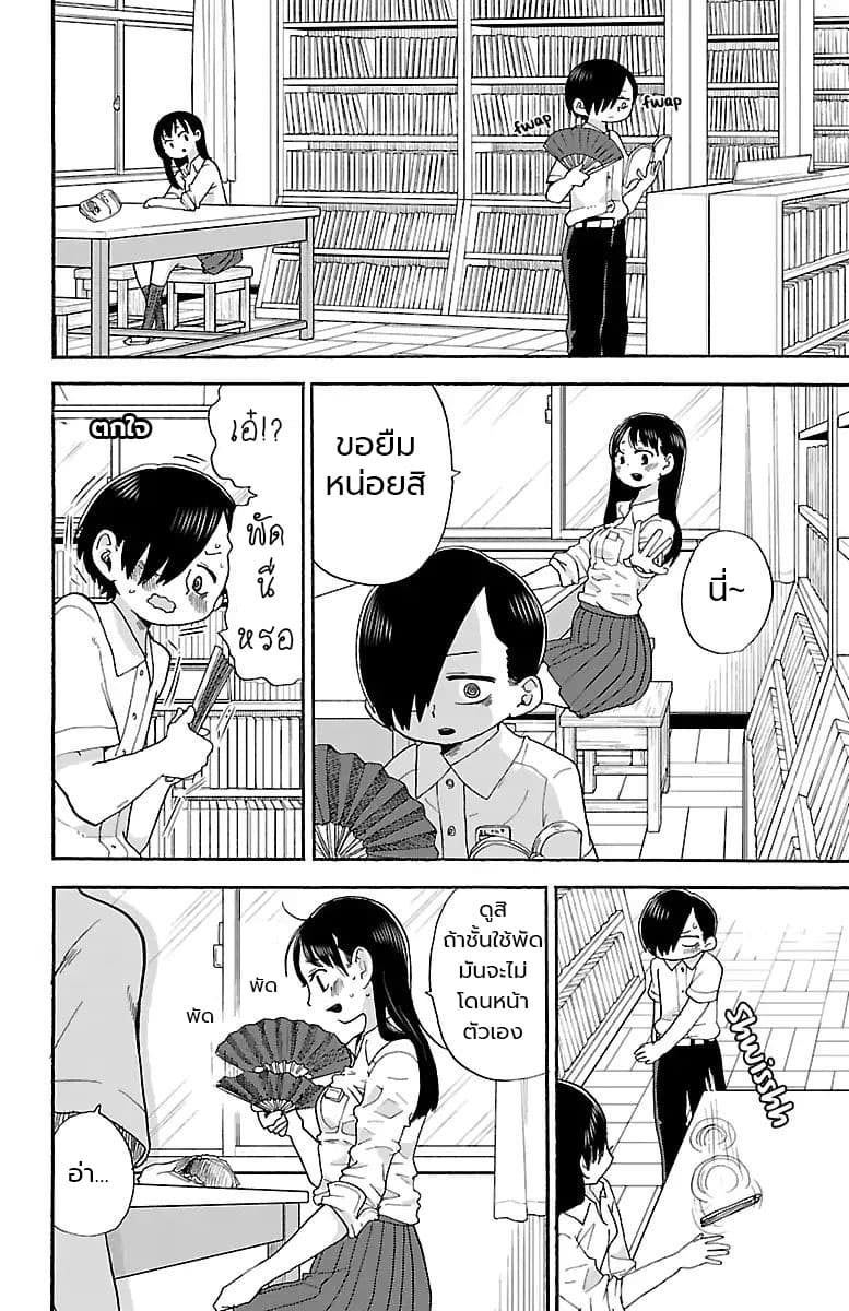 Boku no Kokoro no Yabai Yatsu page 6