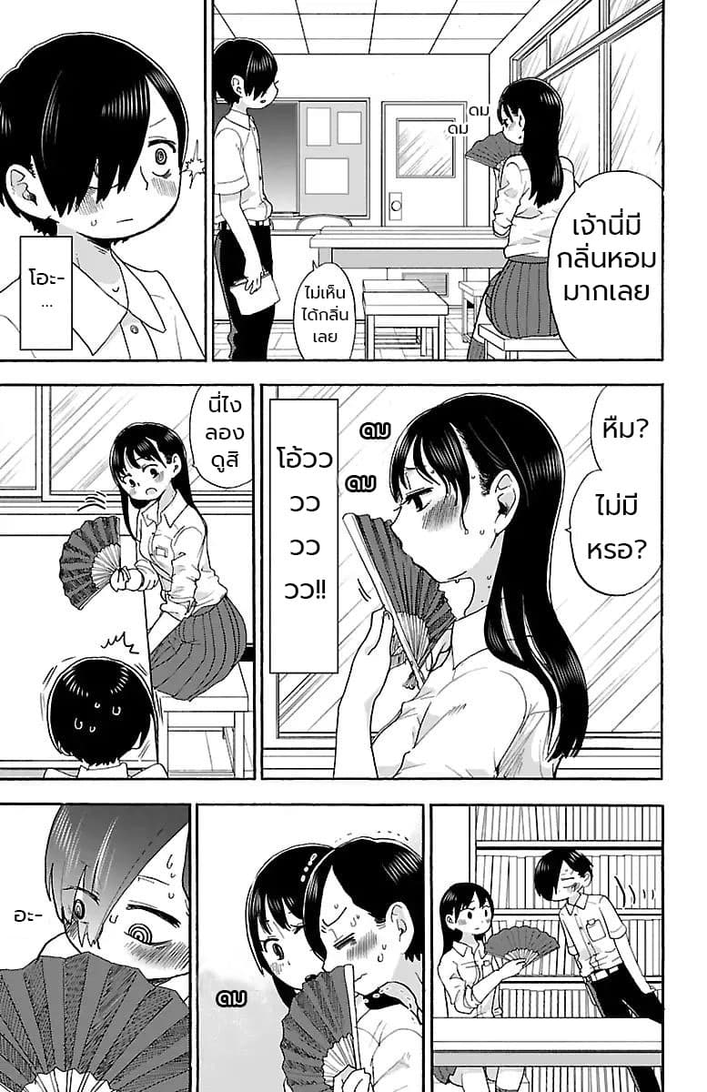 Boku no Kokoro no Yabai Yatsu page 7