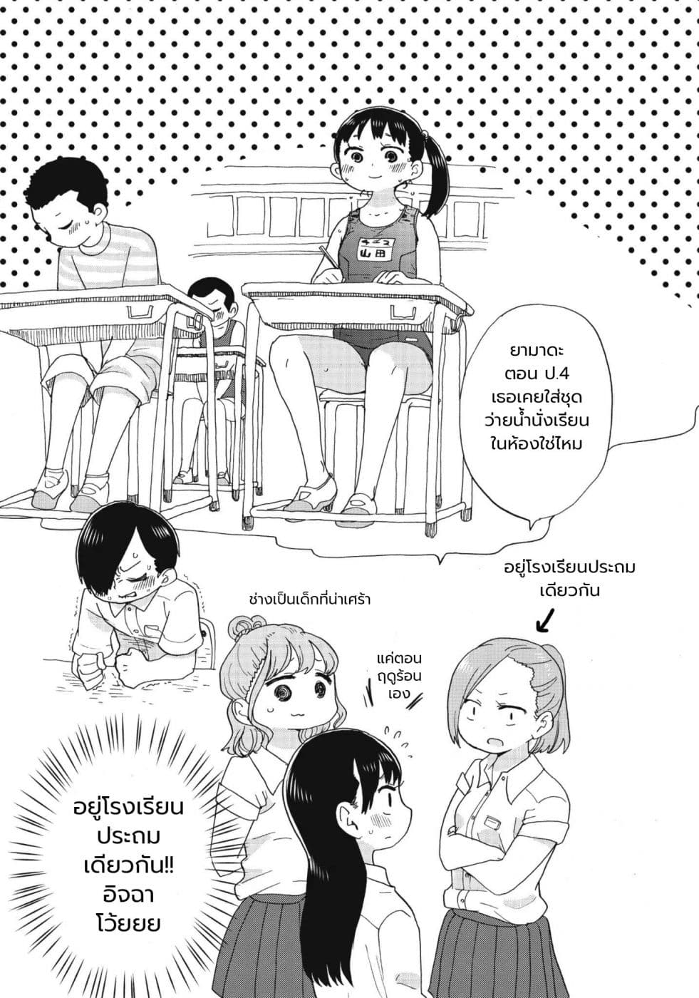 Boku no Kokoro no Yabai Yatsu page 9