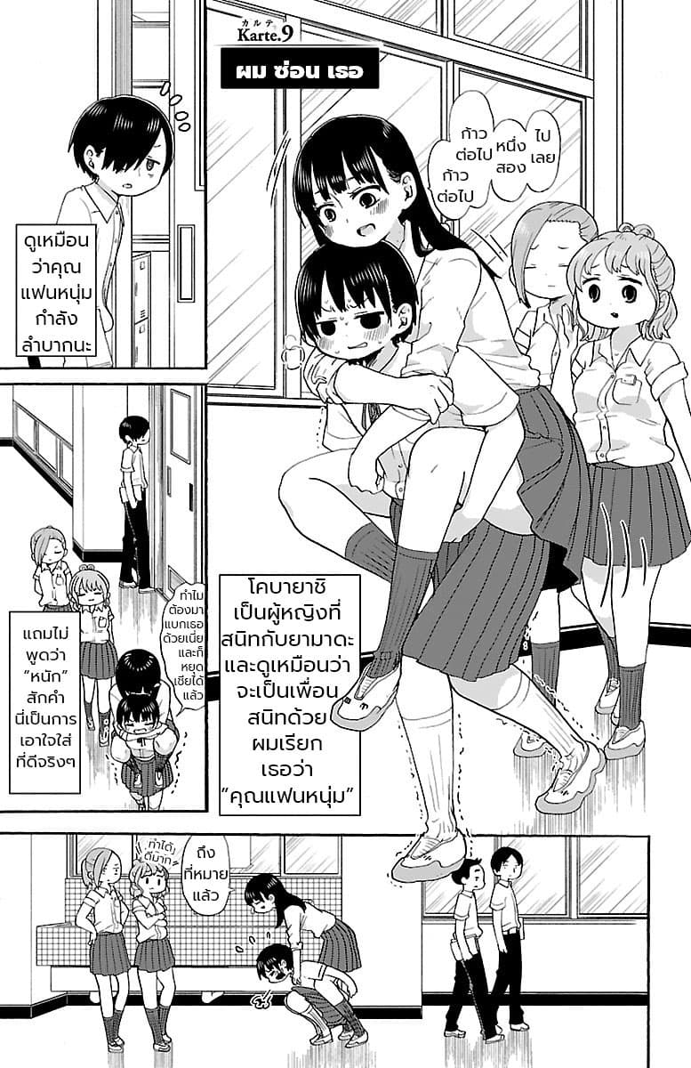 Boku no Kokoro no Yabai Yatsu page 1