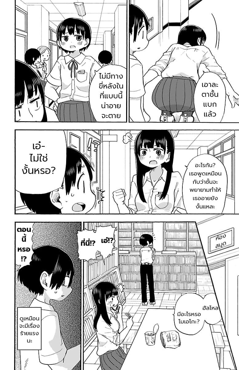 Boku no Kokoro no Yabai Yatsu page 2