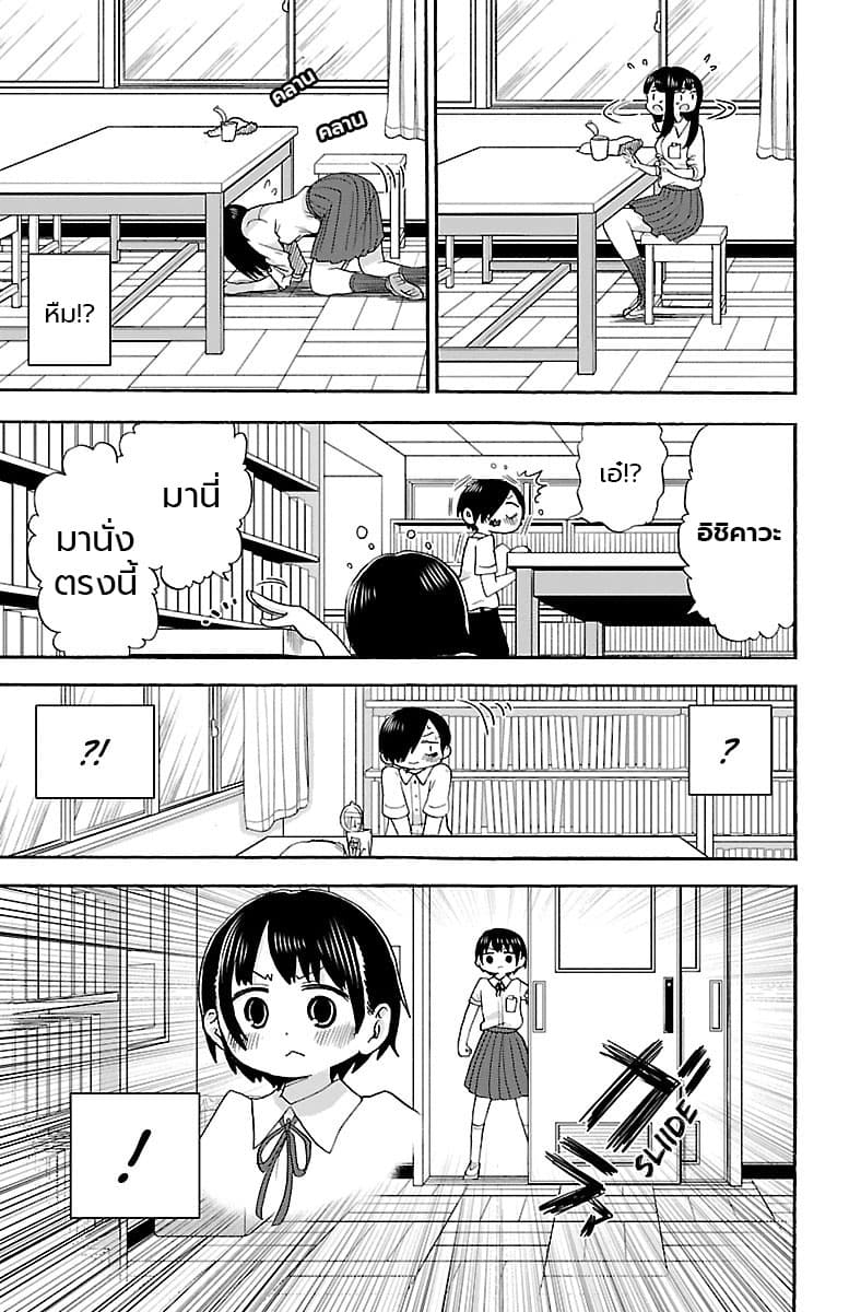 Boku no Kokoro no Yabai Yatsu page 3