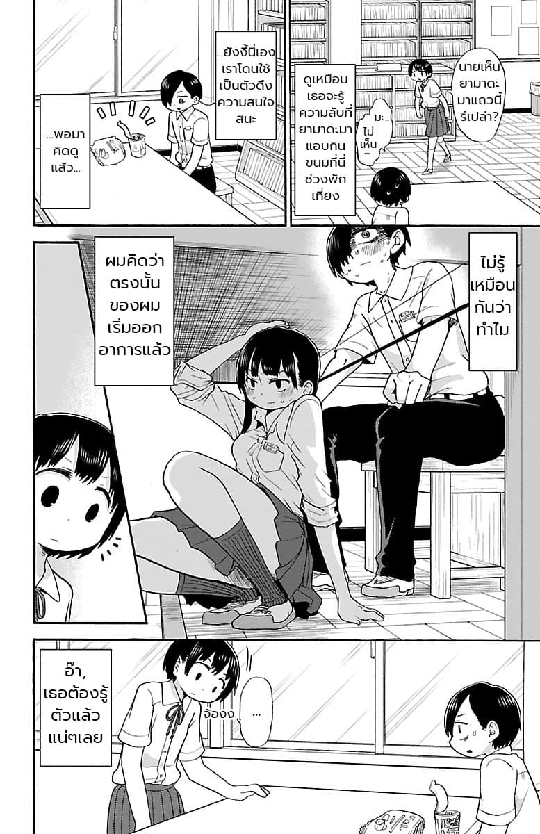 Boku no Kokoro no Yabai Yatsu page 4