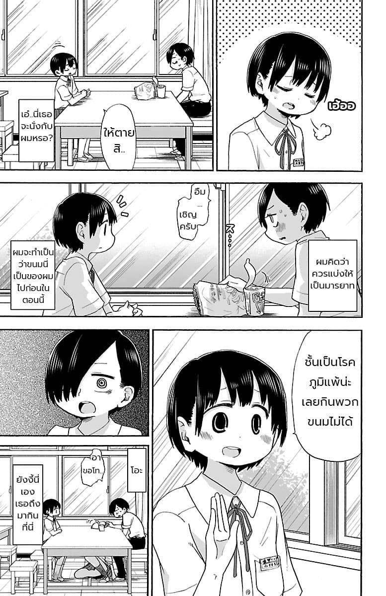 Boku no Kokoro no Yabai Yatsu page 5
