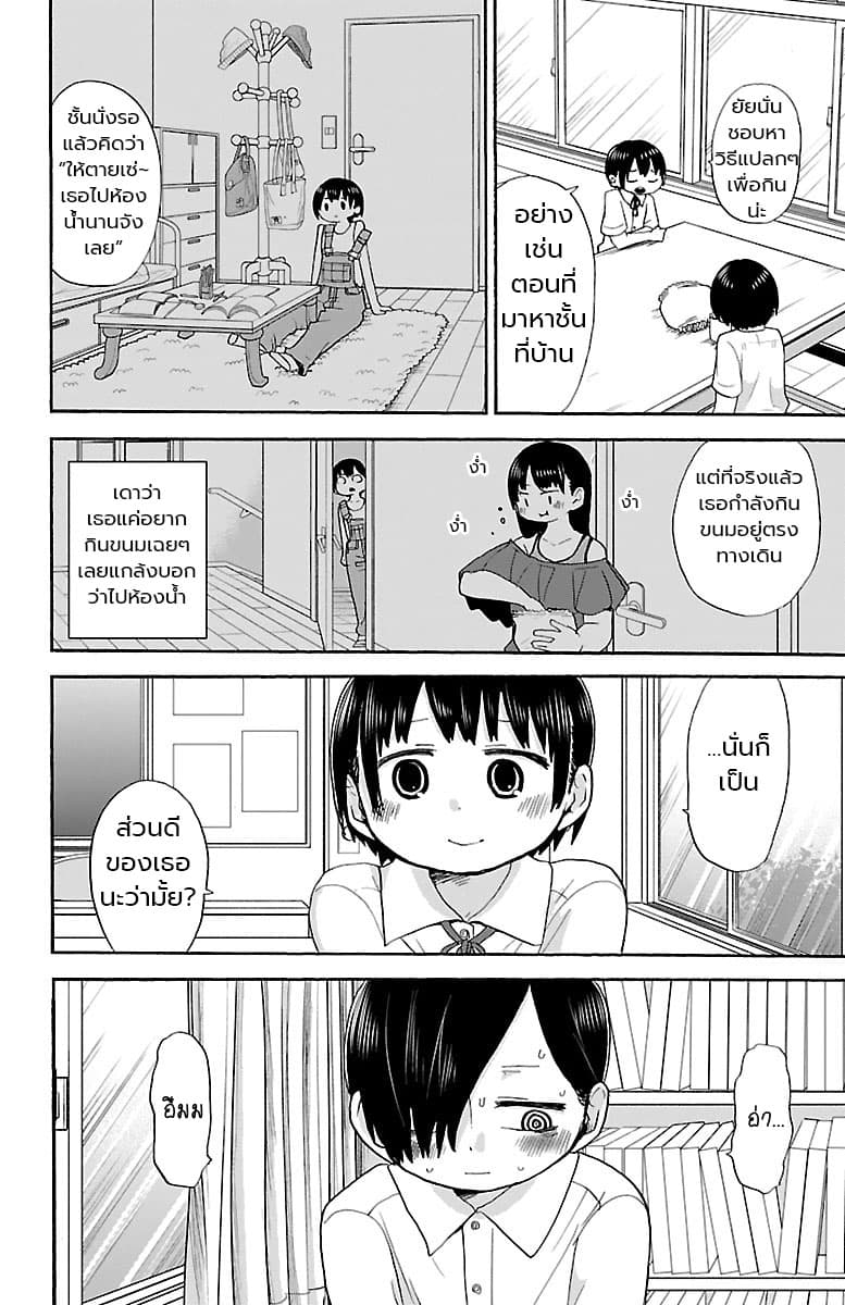 Boku no Kokoro no Yabai Yatsu page 6