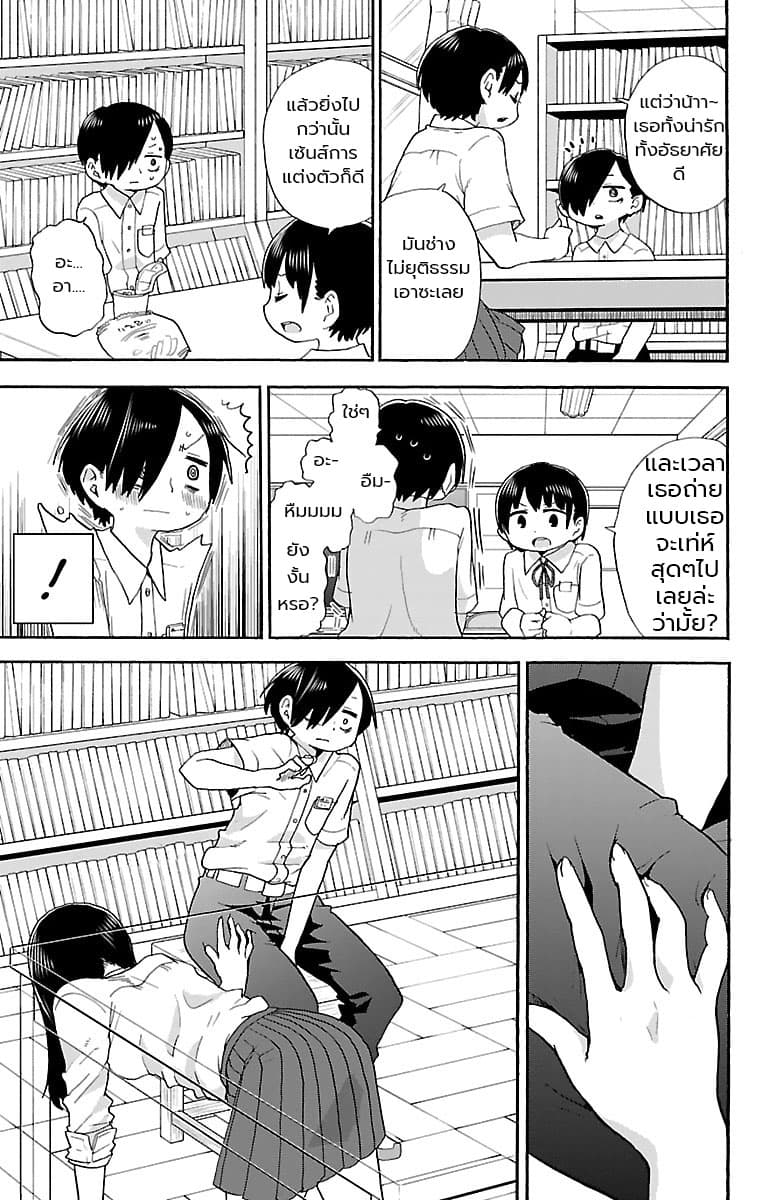 Boku no Kokoro no Yabai Yatsu page 7