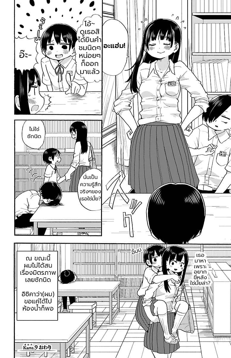 Boku no Kokoro no Yabai Yatsu page 8