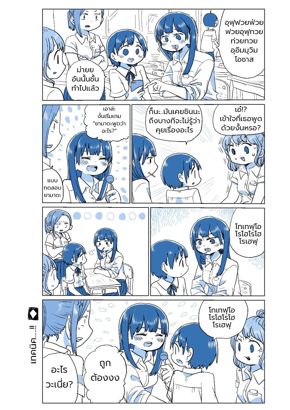 Boku no Kokoro no Yabai Yatsu page 9