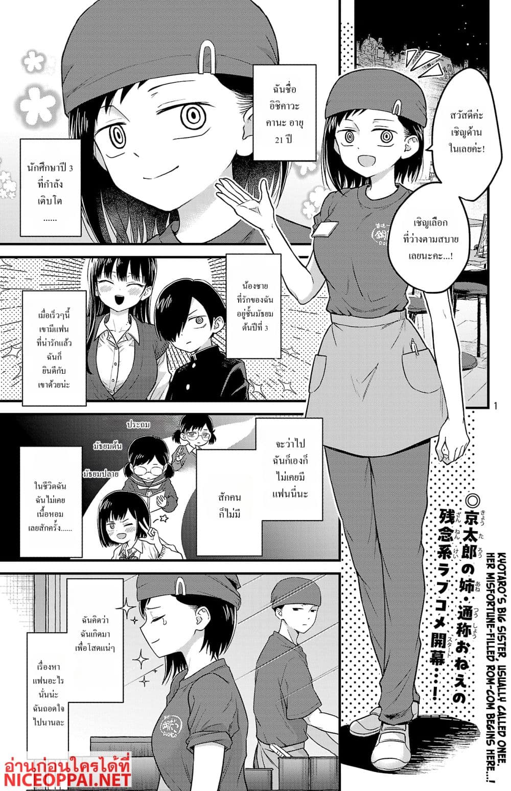 Boku no Kokoro no Yabai Yatsu: Love Comedy ga Hajimaranai page 1