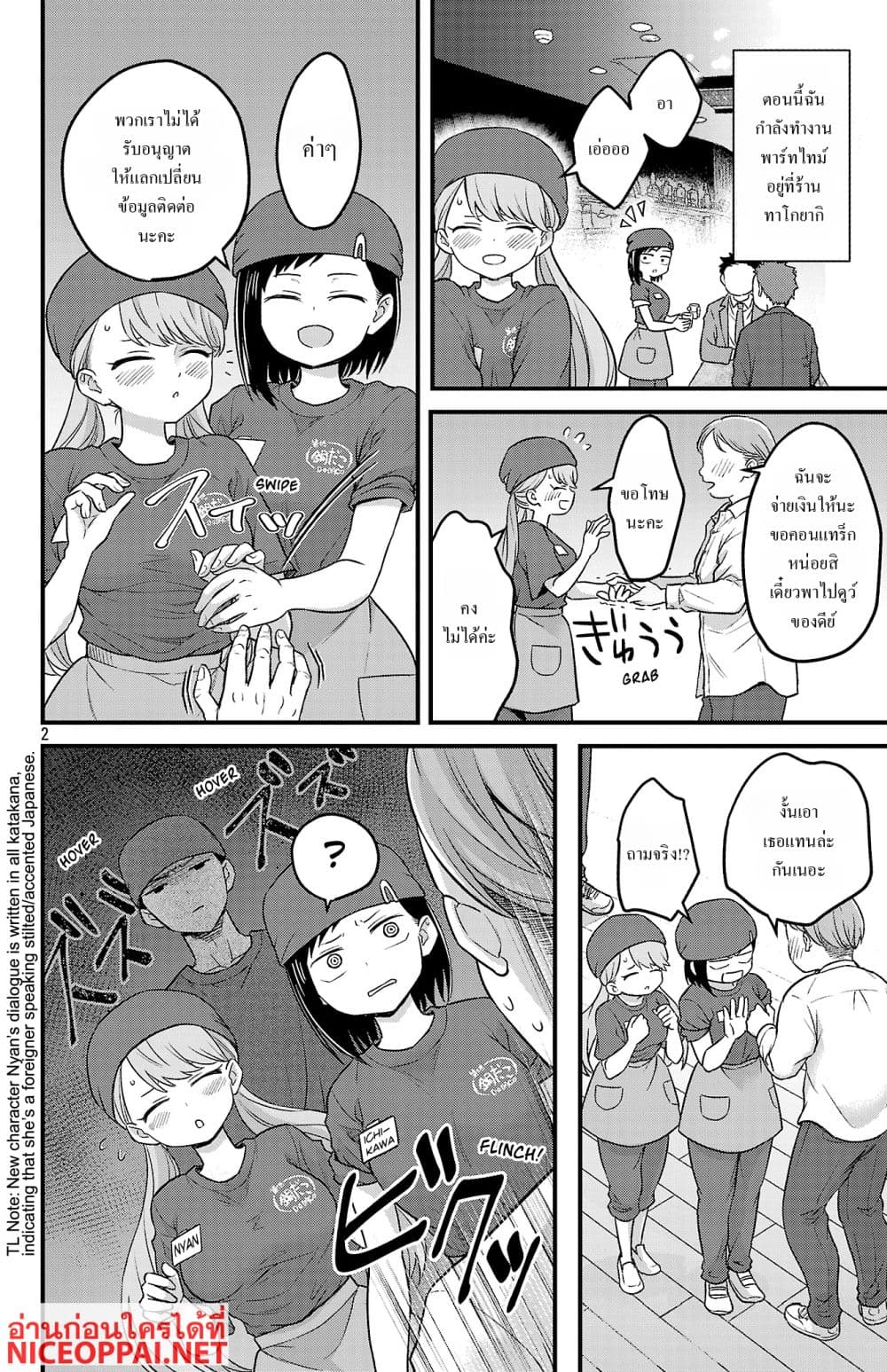 Boku no Kokoro no Yabai Yatsu: Love Comedy ga Hajimaranai page 2