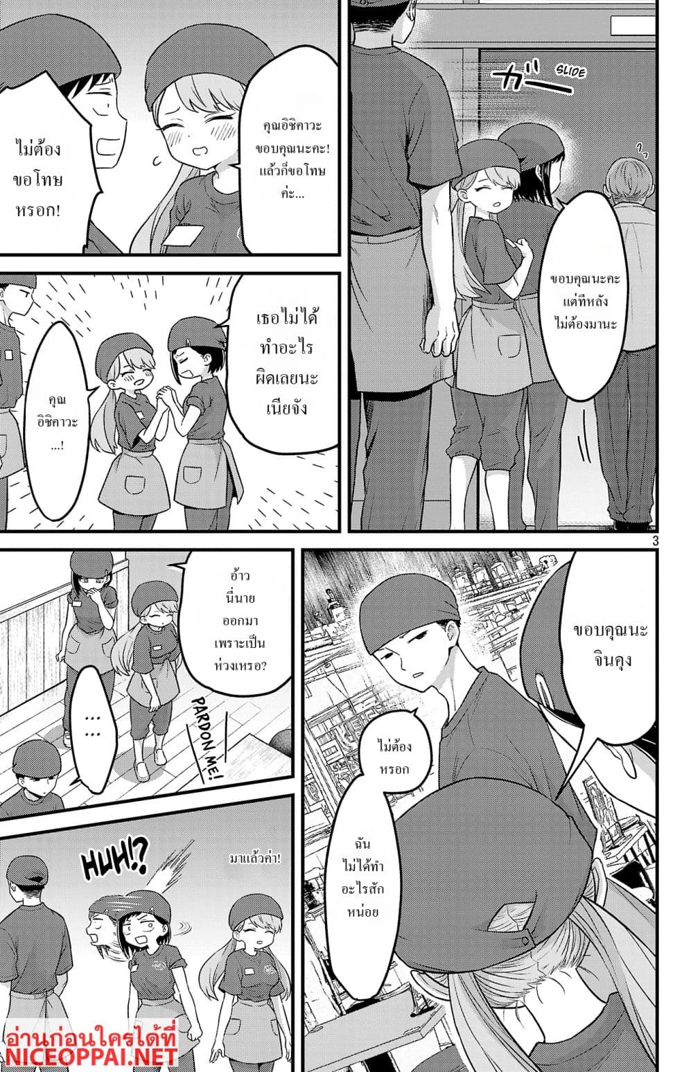 Boku no Kokoro no Yabai Yatsu: Love Comedy ga Hajimaranai page 3