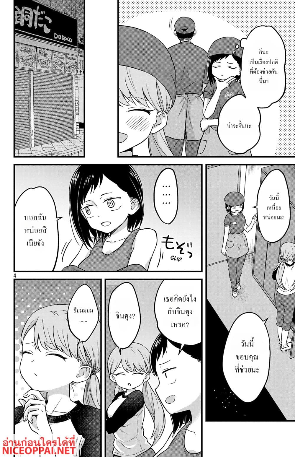 Boku no Kokoro no Yabai Yatsu: Love Comedy ga Hajimaranai page 4