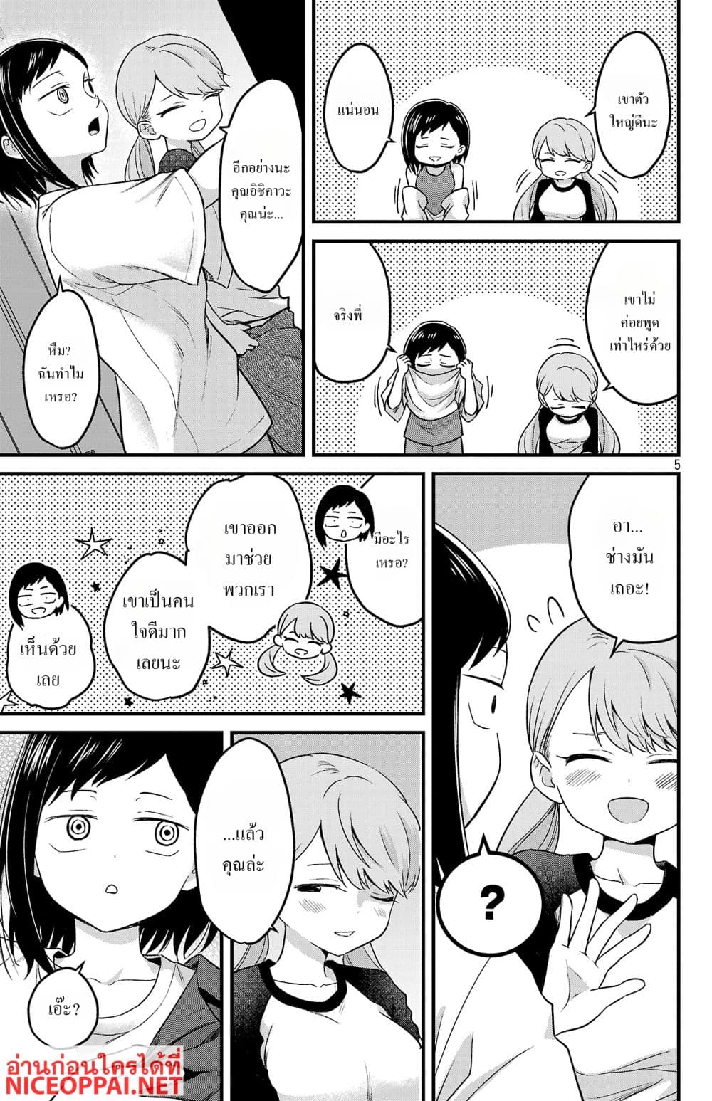 Boku no Kokoro no Yabai Yatsu: Love Comedy ga Hajimaranai page 5