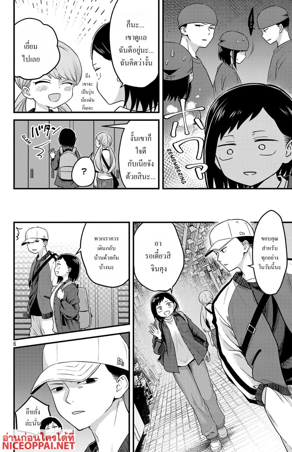 Boku no Kokoro no Yabai Yatsu: Love Comedy ga Hajimaranai page 6