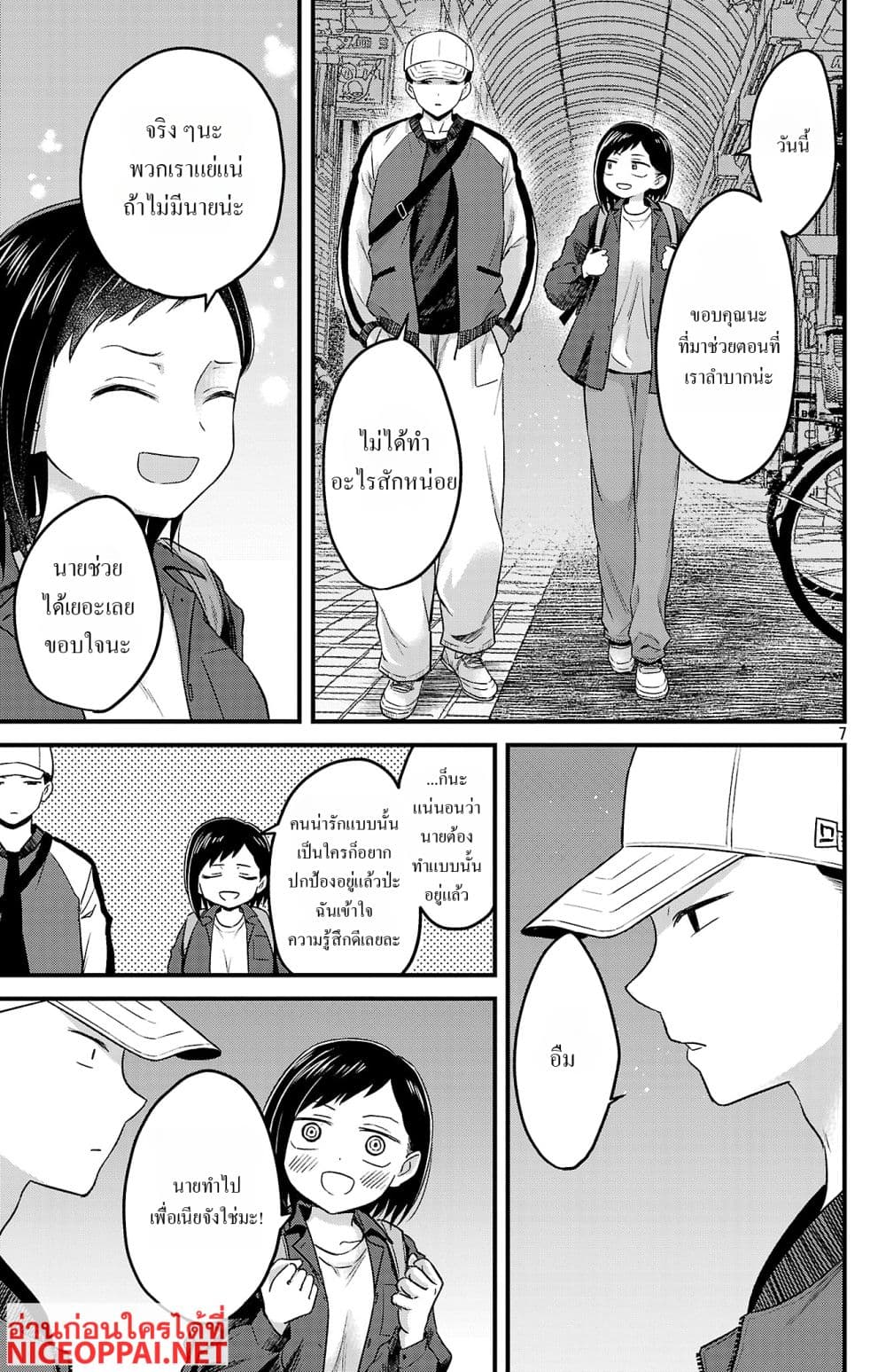 Boku no Kokoro no Yabai Yatsu: Love Comedy ga Hajimaranai page 7