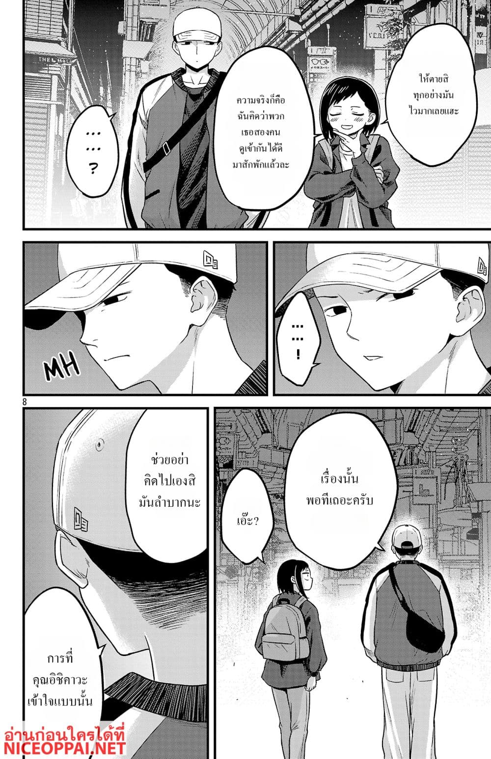 Boku no Kokoro no Yabai Yatsu: Love Comedy ga Hajimaranai page 8