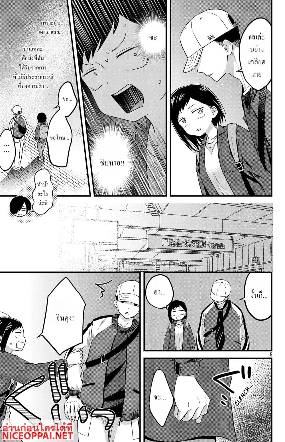 Boku no Kokoro no Yabai Yatsu: Love Comedy ga Hajimaranai page 9