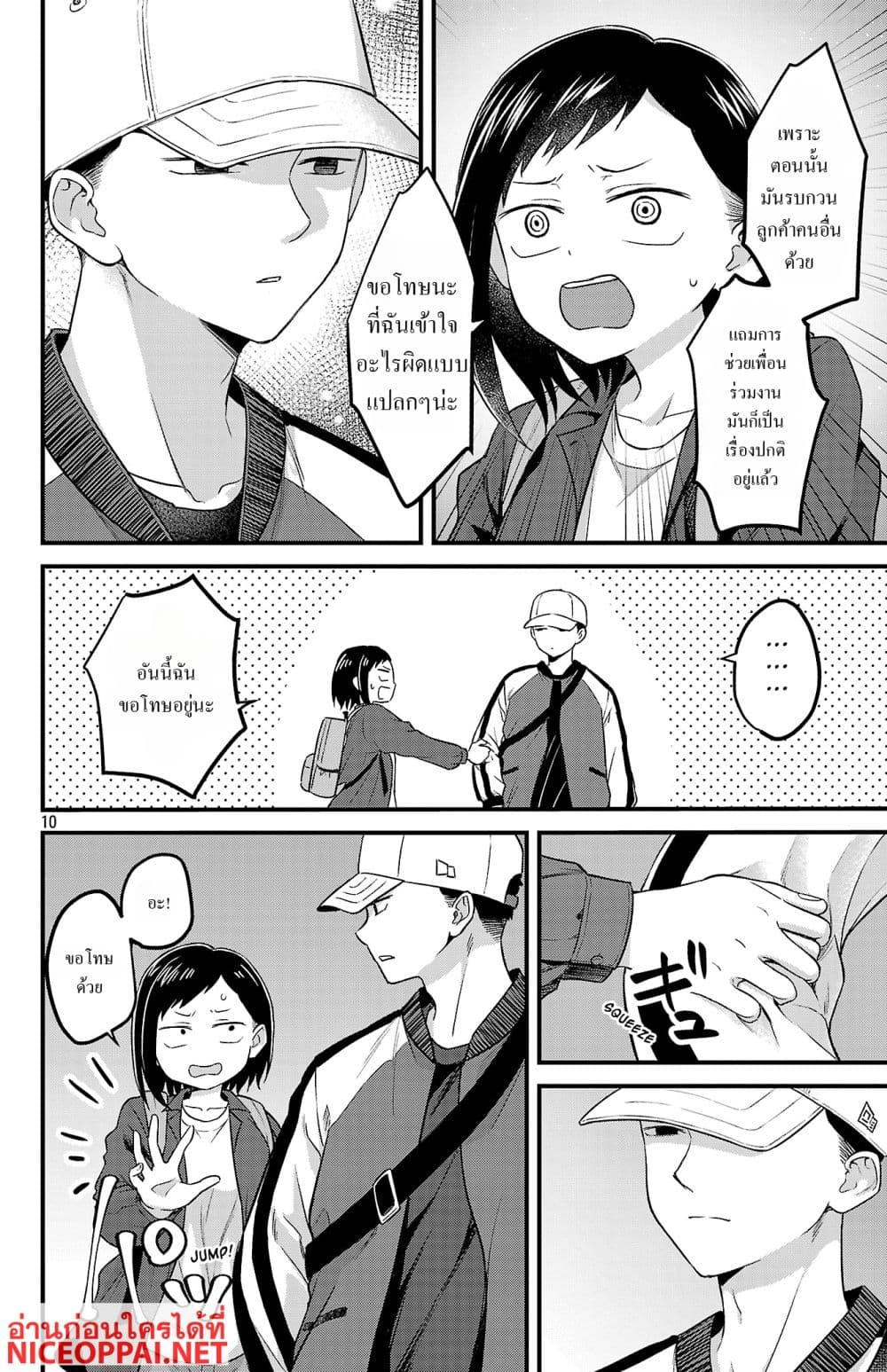 Boku no Kokoro no Yabai Yatsu: Love Comedy ga Hajimaranai page 10