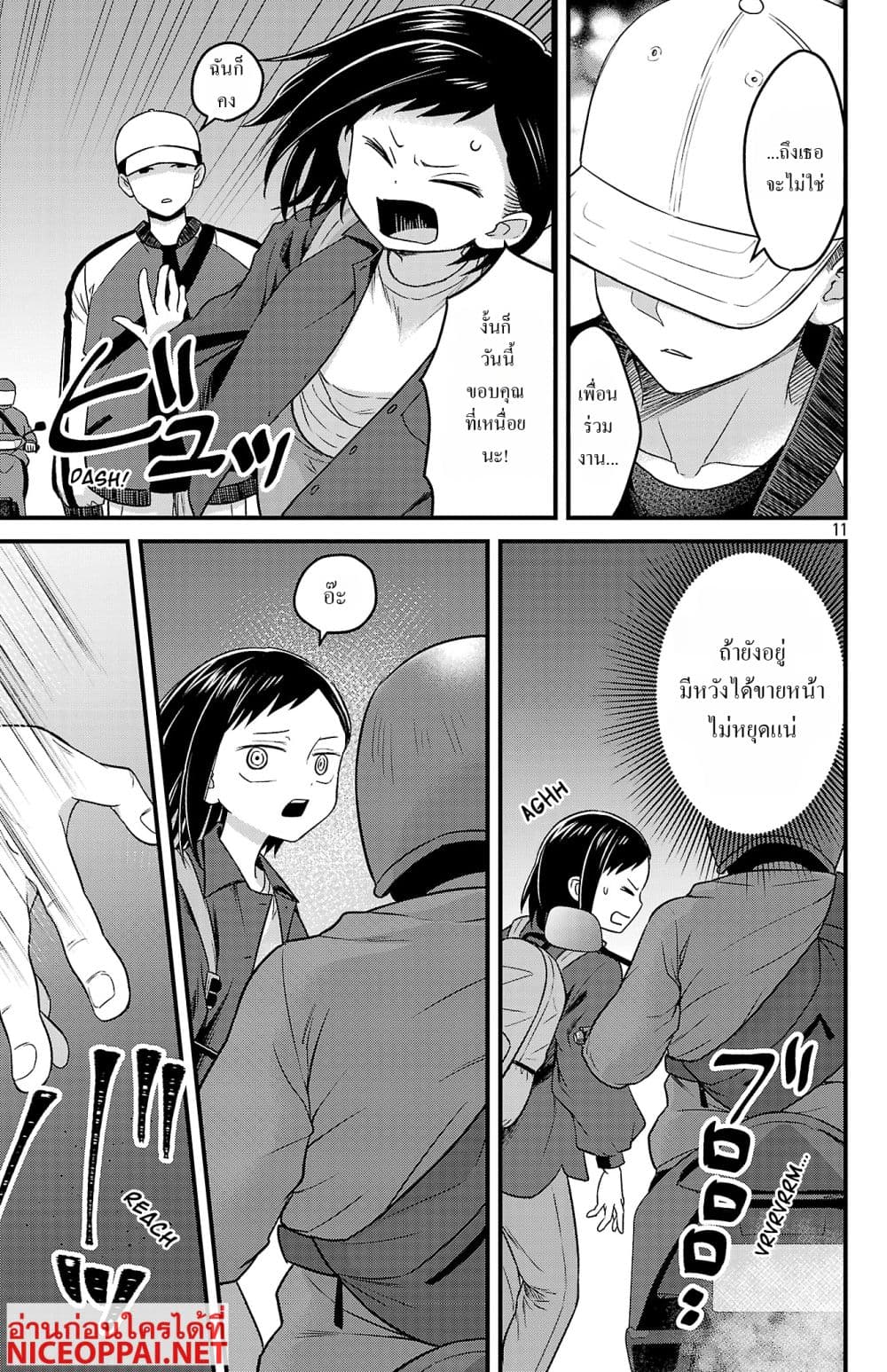 Boku no Kokoro no Yabai Yatsu: Love Comedy ga Hajimaranai page 11