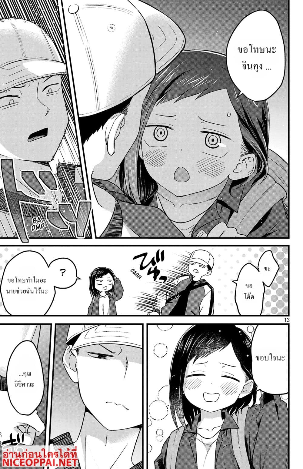 Boku no Kokoro no Yabai Yatsu: Love Comedy ga Hajimaranai page 13