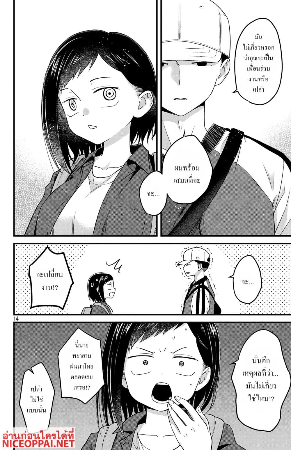 Boku no Kokoro no Yabai Yatsu: Love Comedy ga Hajimaranai page 14