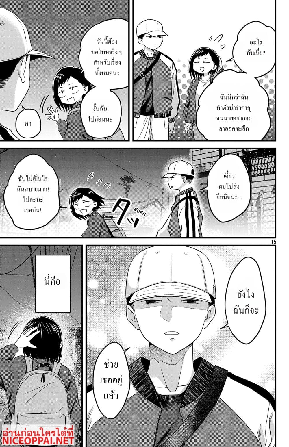 Boku no Kokoro no Yabai Yatsu: Love Comedy ga Hajimaranai page 15