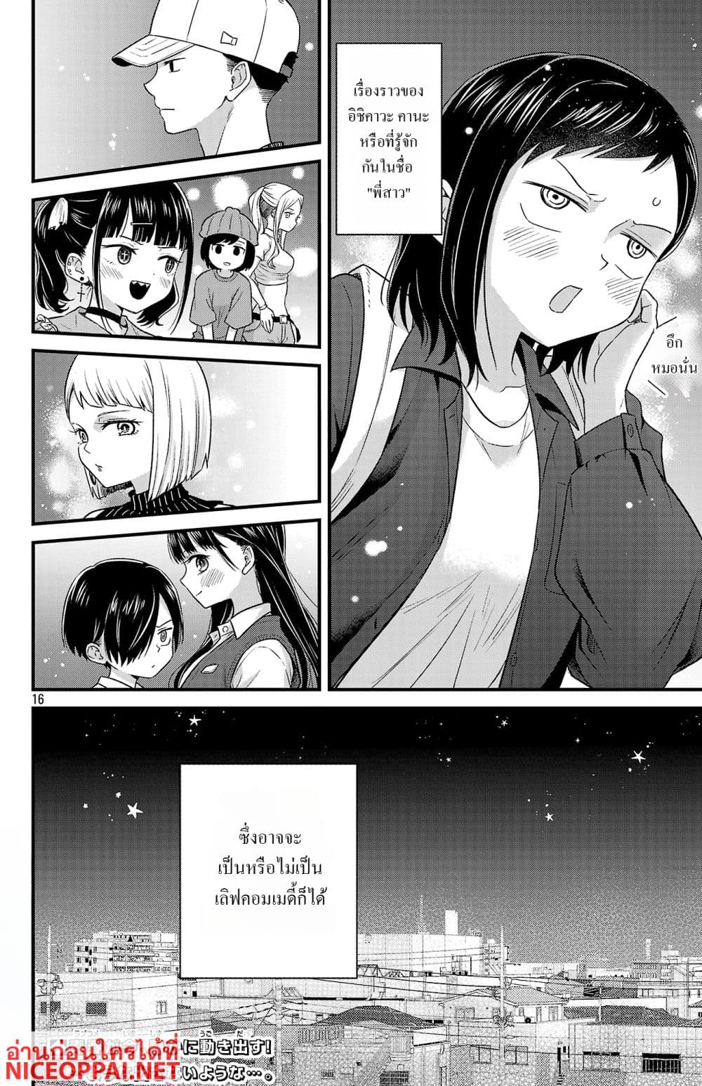 Boku no Kokoro no Yabai Yatsu: Love Comedy ga Hajimaranai page 16