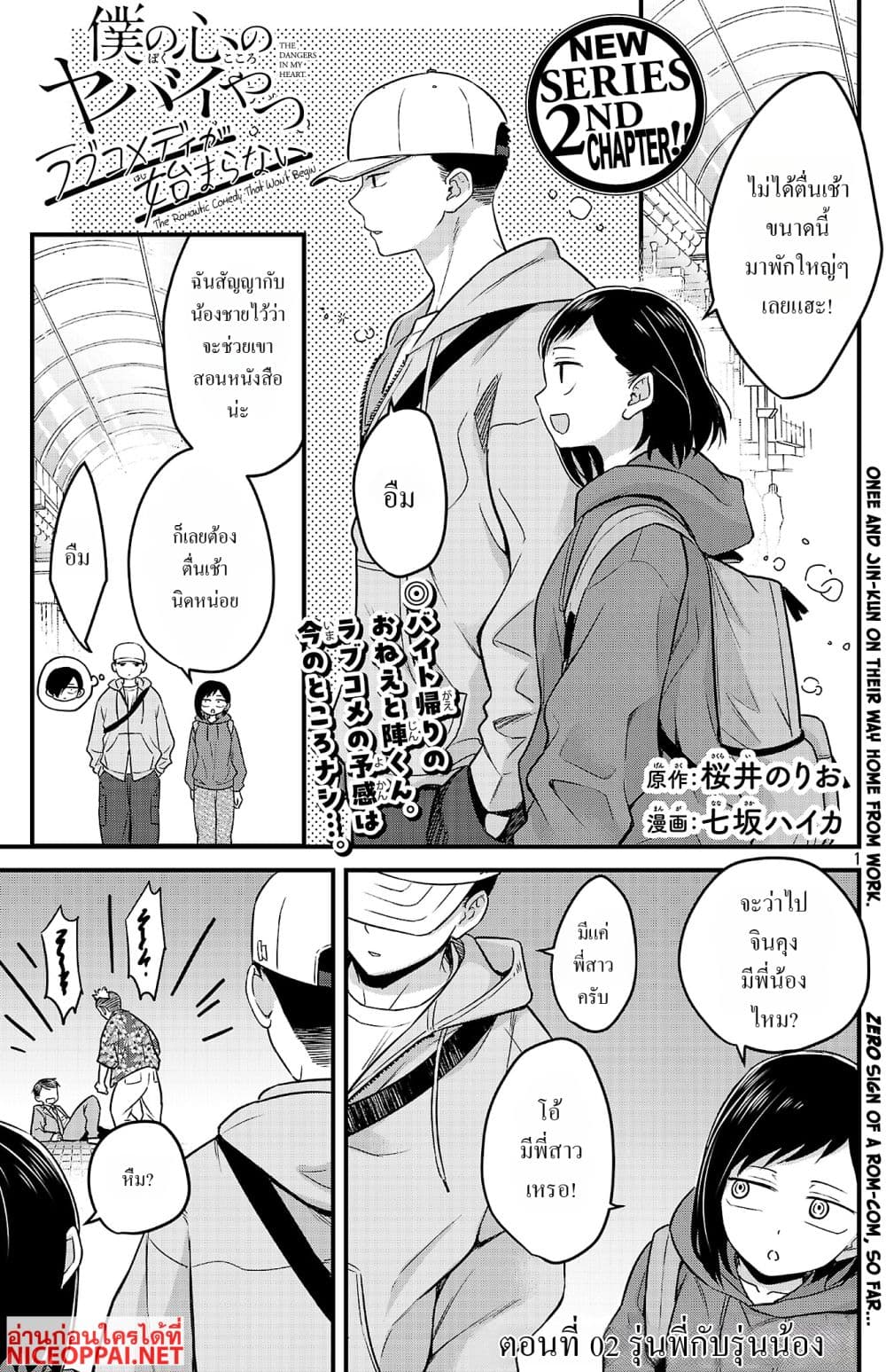 Boku no Kokoro no Yabai Yatsu: Love Comedy ga Hajimaranai page 1