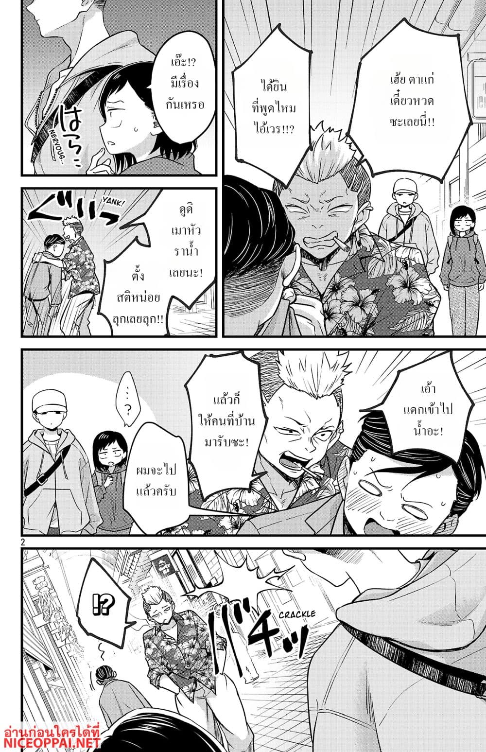 Boku no Kokoro no Yabai Yatsu: Love Comedy ga Hajimaranai page 2
