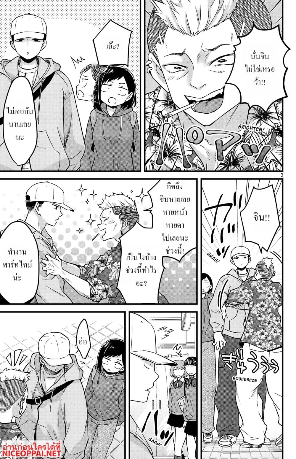 Boku no Kokoro no Yabai Yatsu: Love Comedy ga Hajimaranai page 3
