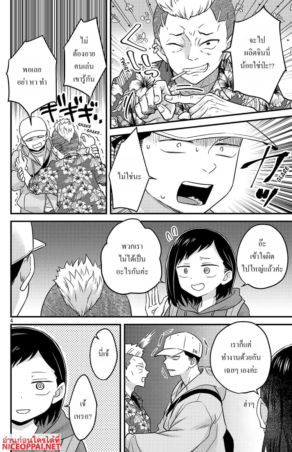 Boku no Kokoro no Yabai Yatsu: Love Comedy ga Hajimaranai page 4
