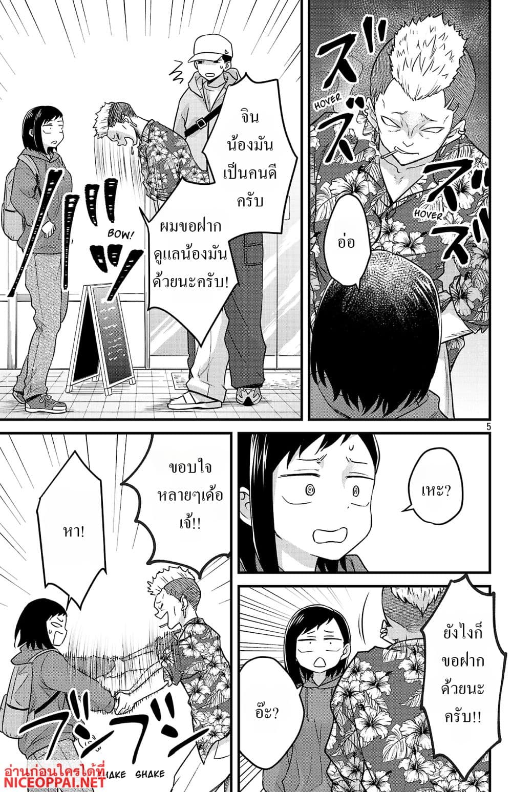 Boku no Kokoro no Yabai Yatsu: Love Comedy ga Hajimaranai page 5