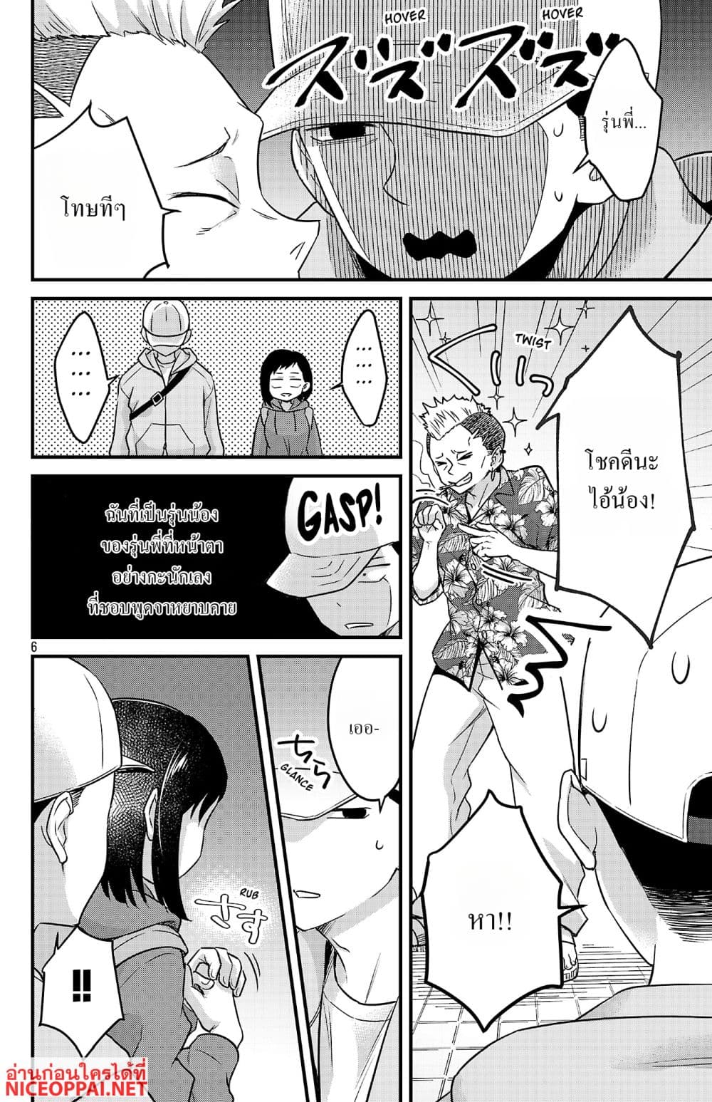 Boku no Kokoro no Yabai Yatsu: Love Comedy ga Hajimaranai page 6