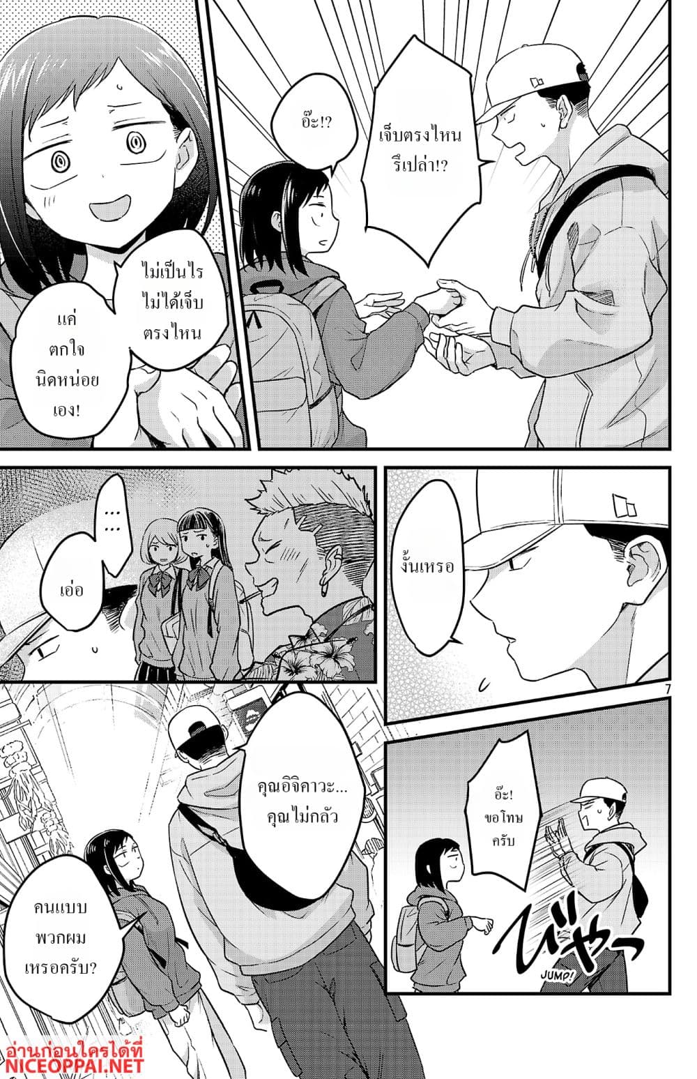Boku no Kokoro no Yabai Yatsu: Love Comedy ga Hajimaranai page 7